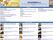 Tablet Screenshot of kozlovka.ru